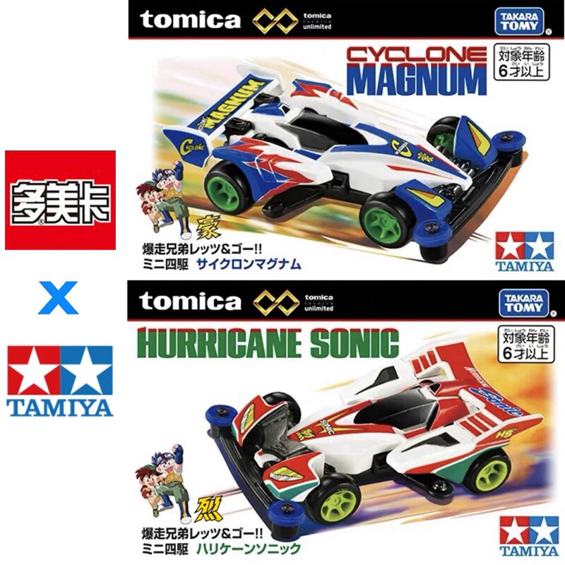 Vintage Collectible Toy Cars - In Stock Original TOMY Tomica Tamiya
