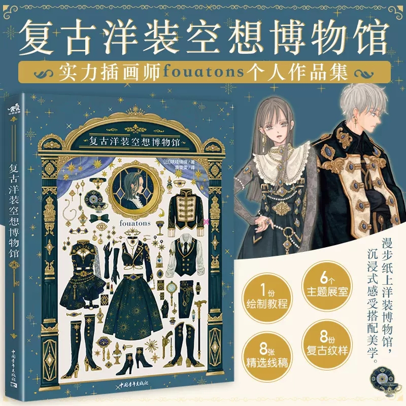 Vintage Dress Fantasy Museum J - Vintage And Collectible Books recension och pris